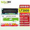 befon 得印 LT2000鼓粉套装 适用联想 Lenovo 至像 L2000/L2000W/L2080/M2000/M2000W/M2000NWAM2080打印机