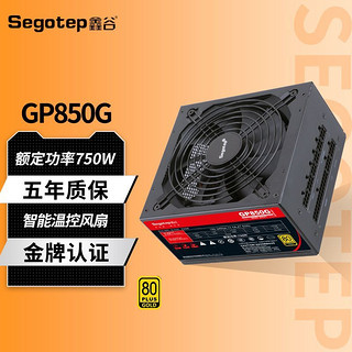 GP850G额定750W台式机650W全模组主机500W机箱电脑电源
