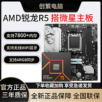 百亿补贴：AMD 锐龙R5 7500F盒装搭微星B650M GAMING WIFI 主板CPU套装