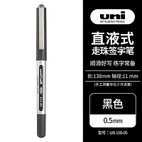 uni 三菱铅笔 三菱（Uni）UB-150中性笔签字笔  黑色0.5mm 单支装