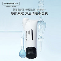 限地区：HomeFacialPro 氨基酸平衡净润洁面乳 30g