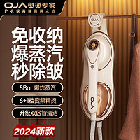 OJA 欧佳 挂烫机家用熨烫机 手持蒸汽电熨斗小型便携式烫衣服神器全自动智能增压除螨