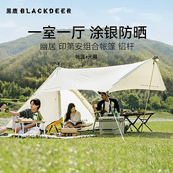 BLACKDEER 黑鹿 幽居印第安组合帐篷+天幕一室一厅组合套装BD12011113