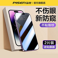 百亿补贴：PISEN 品胜 适用苹果14ProMax钢化防窥膜iPhone13新款14pro防偷窥手机膜