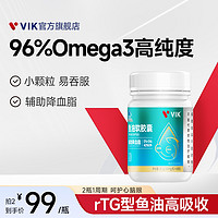 vik 维克 鱼油软胶囊96%高纯度omega3深海鱼油中老年成人店