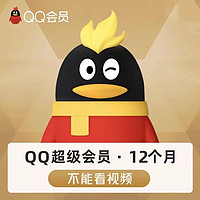 QQ超级会员svip年卡12个月