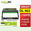 befon 得印 DL-463硒鼓组件 适用奔图PANTUM P3301DN打印机硒鼓 奔图P3301DN粉盒墨盒