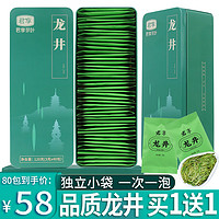 君享 独立包装龙井共80包240g礼盒装浙江龙井绿茶2023年茶树叶散装春茶