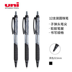 uni 三菱铅笔 三菱（uni）JETSTREAM系列按动原子笔SXN-101 顺滑学生办公考试用圆珠笔0.5mm 黑色 12支装