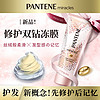 PANTENE 潘婷 日本潘婷Pantene防断记忆双钻冻膜200g 发膜护发素卷发持久发型