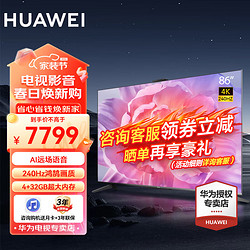 HUAWEI 华为 Vision智慧屏 3 HD86QINA 液晶电视 86英寸