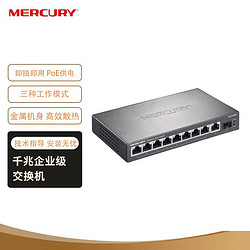 MERCURY 水星网络 水星（MERCURY）商用10口以太网全千兆PoE供电交换机 企业工程监控 网络分线器 SG110PS