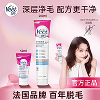 Veet 薇婷 温和型净纯沁香脱毛膏50/200ml去腿毛神器学生女士切片