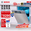 BOSCH 博世 14套家用全自动除菌沸石烘干 银骑士二代 嵌入式智能洗碗机SJU6ZKS00C 银骑士二代