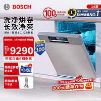 BOSCH 博世 14套家用全自动除菌沸石烘干 银骑士二代 嵌入式智能洗碗机SJU6ZKS00C 银骑士二代