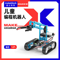 Makeblock ultimate2.0机械臂六足自平衡十合一创客可编程机器人scratch儿童智能DIY套件金属积木乐高starter