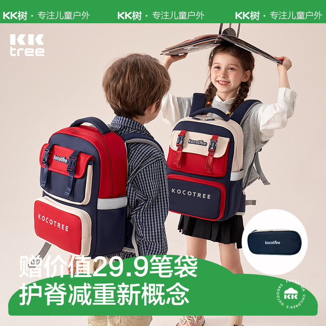 kk树 超轻悬浮书包小男孩女生一到六年级儿童护脊减负3—4—6