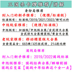 三国杀 桌游三国杀正版卡牌标准版塑封神话再临风武将军争游戏牌纸牌聚会