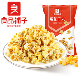 BESTORE 良品铺子 蛋花椰香玉米55g爆米花膨化零食