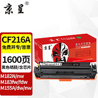 京呈 CF216A硒鼓适用惠普HP MFP M182n/M182nw碳粉盒M183fw打印机墨盒CF216A 黑色硒鼓