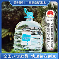 巴马丽琅 神仙泉天然活性水11.3Lx5桶装巴马矿泉水国家地标产品