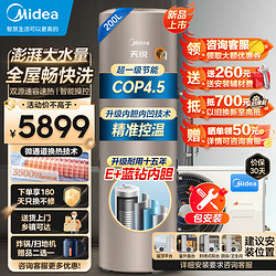 Midea 美的 空气能热水器200升热泵带电辅家用商用新品天悦一级能效200L