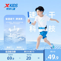 XTEP 特步 新款中大童凉感运动上衣