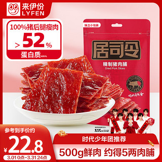 LYFEN 来伊份 精制猪肉铺 原味 200g