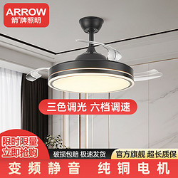 ARROW 箭牌锁具 箭牌智能隐形餐厅风扇灯卧室吊扇灯现代简约家用客厅带风扇一体灯