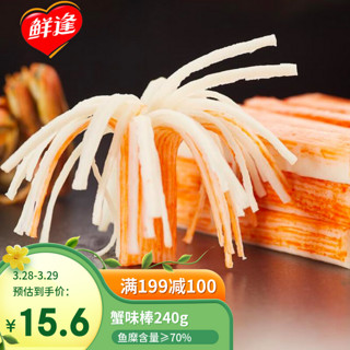 fremeet 鲜逢 蟹味棒 240g