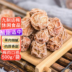 宁果松 九制话梅 500g