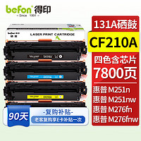 befon 得印 CF210A四色硒鼓套装（适用惠普 HP 131A COLOR LaserJet PRO 200 M276N M276NW M251N）