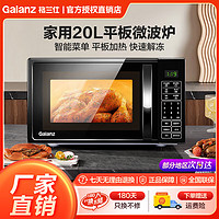 Galanz 格兰仕 平板微波炉微烤一体机 20L DGB0