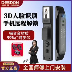 DSD 德仕盾 人脸识别家用防盗门指纹锁智能门锁电子锁手机远程密码门锁