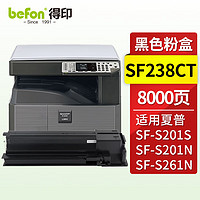 befon 得印 SF238标准装墨粉盒(适用夏普 S201S/S201N/S261N/SF237)