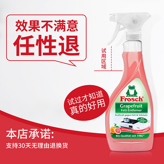 Frosch 福纳丝 重油污清洁喷剂 500ml 西柚清新