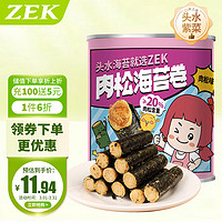 ZEK 肉松海苔卷儿童 网红休闲零食小吃 每日海苔肉松卷即食 90g