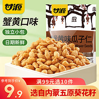 KAM YUEN 甘源 坚果炒货 蟹黄味瓜子仁285g*1袋