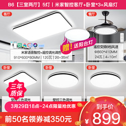 NVC Lighting 雷士照明 光阴系列 LED客厅吸顶灯+方卧灯+吊扇灯+圆卧灯