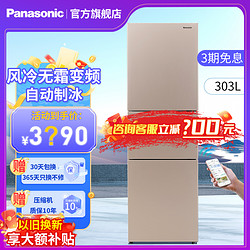 Panasonic 松下 NR-TS30AX1-N 风冷三门冰箱 303L 磨砂金