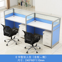 誉尚茗职员屏风办公桌椅组合现代简约员工桌办公室隔断电脑桌 E字型两人位含柜含椅 可定制