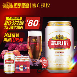 YANJING BEER 燕京啤酒 8度 U8啤酒 330ml*24听