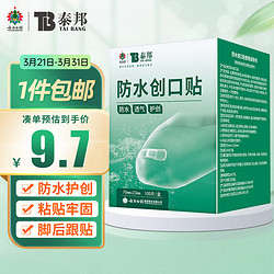 YUNNANBAIYAO 云南白药 防水创可贴 100片