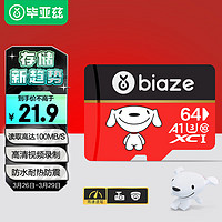 Biaze 毕亚兹 TF64 京东JOY Micro-SD存储卡 64GB（USH-I、V30、U3、A1）