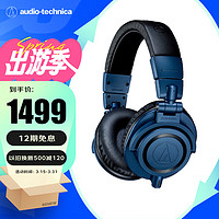 铁三角 ATH-M50x DS 头戴式专业全封闭监听音乐HIFI耳机