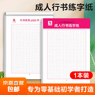 临摹速成练字帖6000常用字 学生成年行楷入门基础训练练字神器 行书楷书字帖 行书常用6000字1本