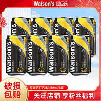 百亿补贴：watsons 屈臣氏 无糖原味苏打水330ml*8罐0卡0脂健康气泡水饮料