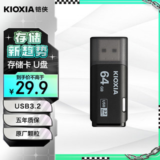 KIOXIA 铠侠 64 3.2 盘 301隼闪系列 黑色