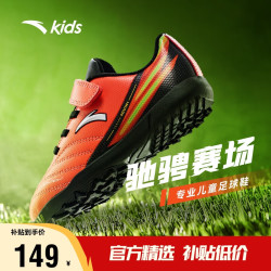 anta安踏儿童足球鞋2024男小童草地碎钉tf防滑运动鞋综训鞋a312429928