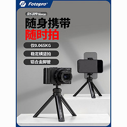 Fotopro 富图宝 桌面抖音三角架可手持便携拍照手机支架快手吃播拍摄神器架